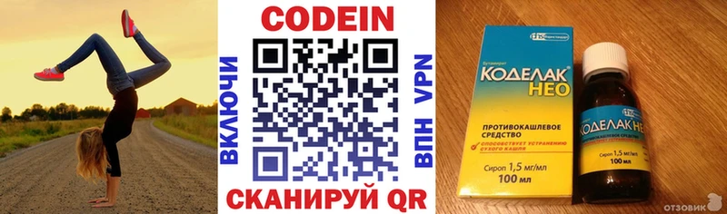 закладка  Берёзовка  Codein напиток Lean (лин) 